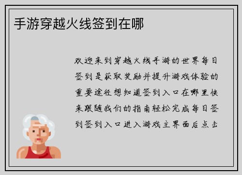手游穿越火线签到在哪