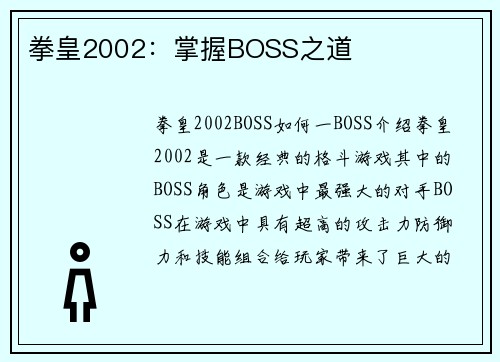 拳皇2002：掌握BOSS之道