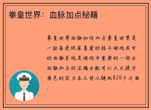拳皇世界：血脉加点秘籍