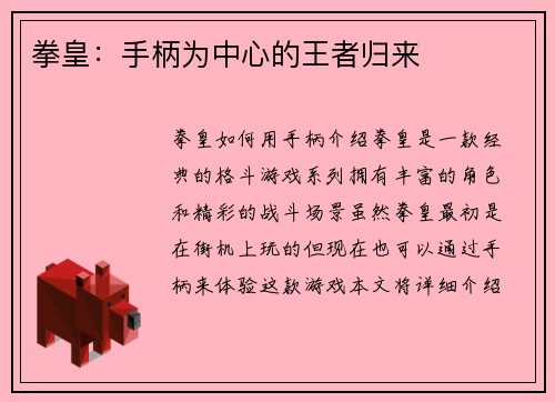 拳皇：手柄为中心的王者归来