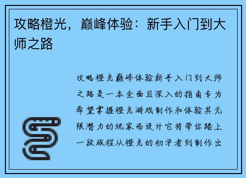 攻略橙光，巅峰体验：新手入门到大师之路