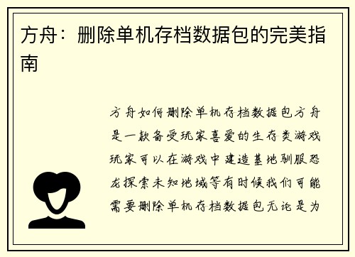 方舟：删除单机存档数据包的完美指南