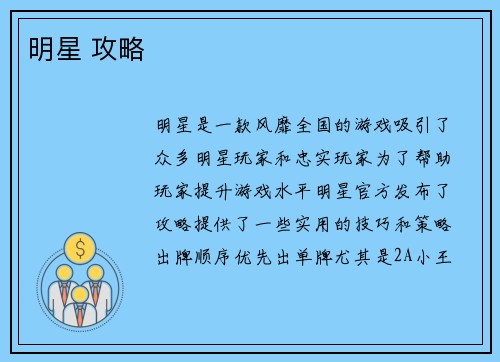 明星 攻略