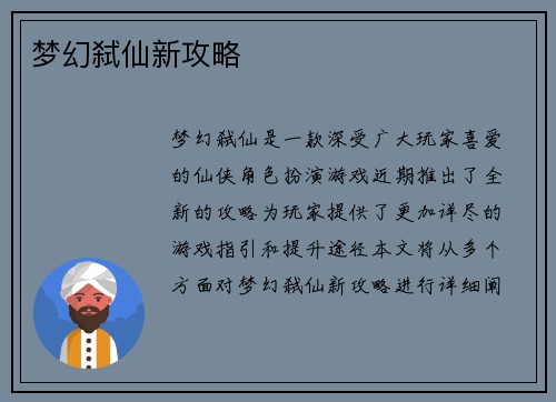梦幻弑仙新攻略