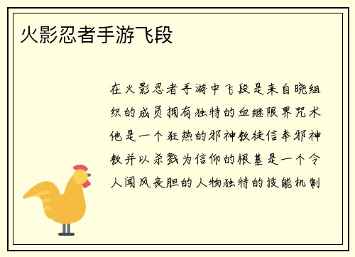 火影忍者手游飞段