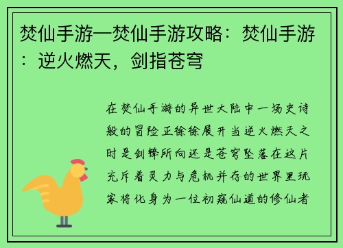 焚仙手游—焚仙手游攻略：焚仙手游：逆火燃天，剑指苍穹