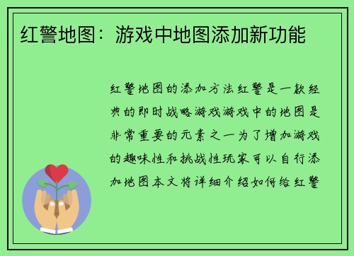 红警地图：游戏中地图添加新功能