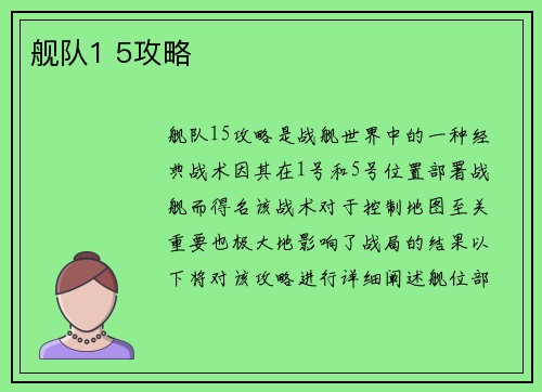舰队1 5攻略