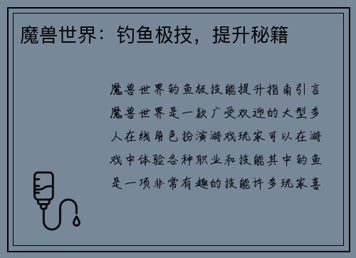 魔兽世界：钓鱼极技，提升秘籍